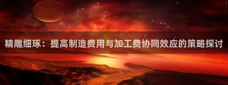 彩名堂幸运飞船计划